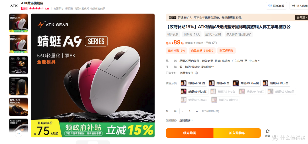 百元预算,如何挑选鼠标,ATK鼠标选购指南,A9系列差异对比