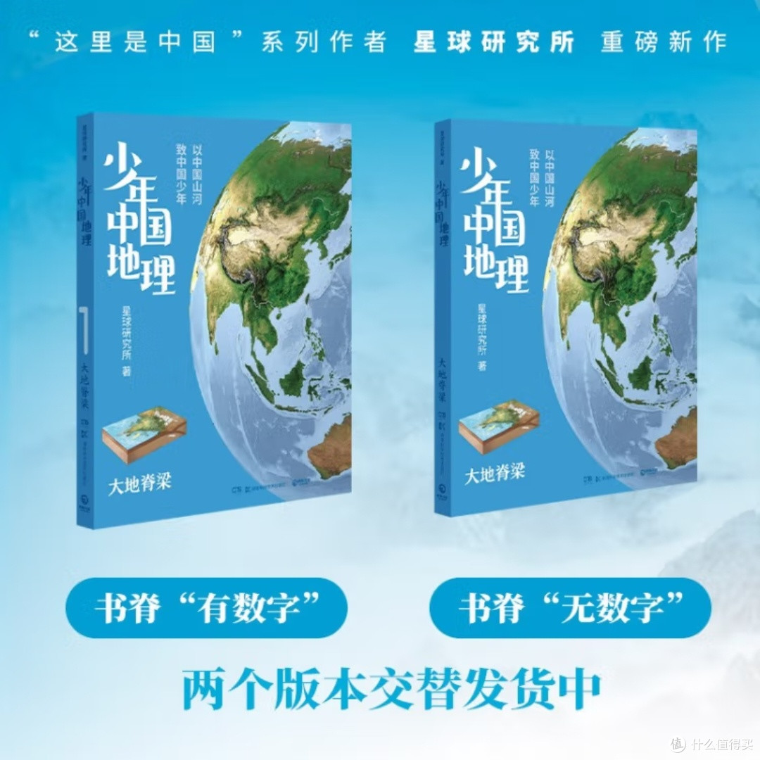 少年中国地理:大地脊梁