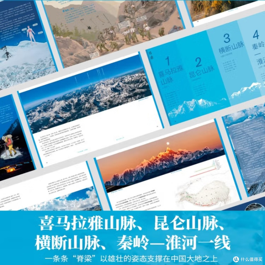 少年中国地理:大地脊梁