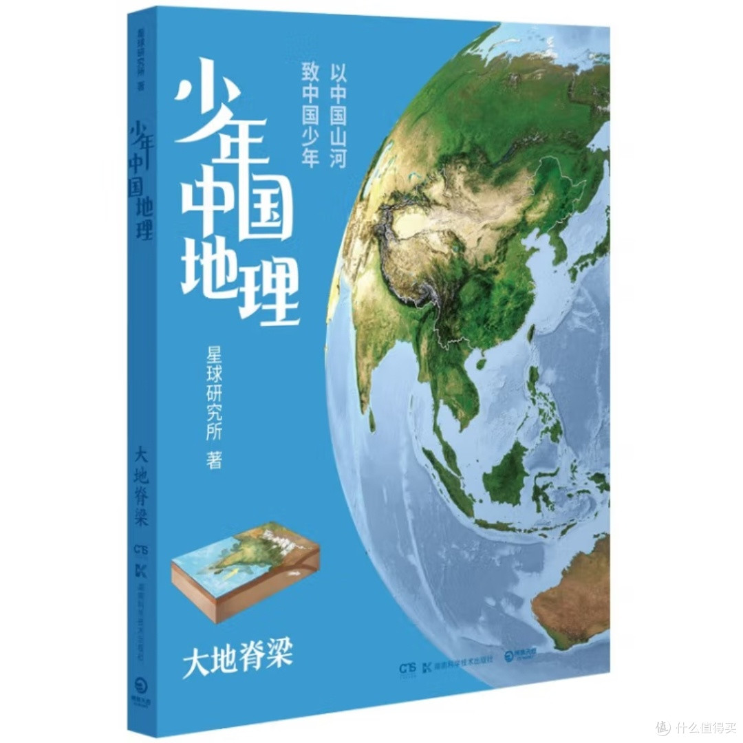 少年中国地理:大地脊梁