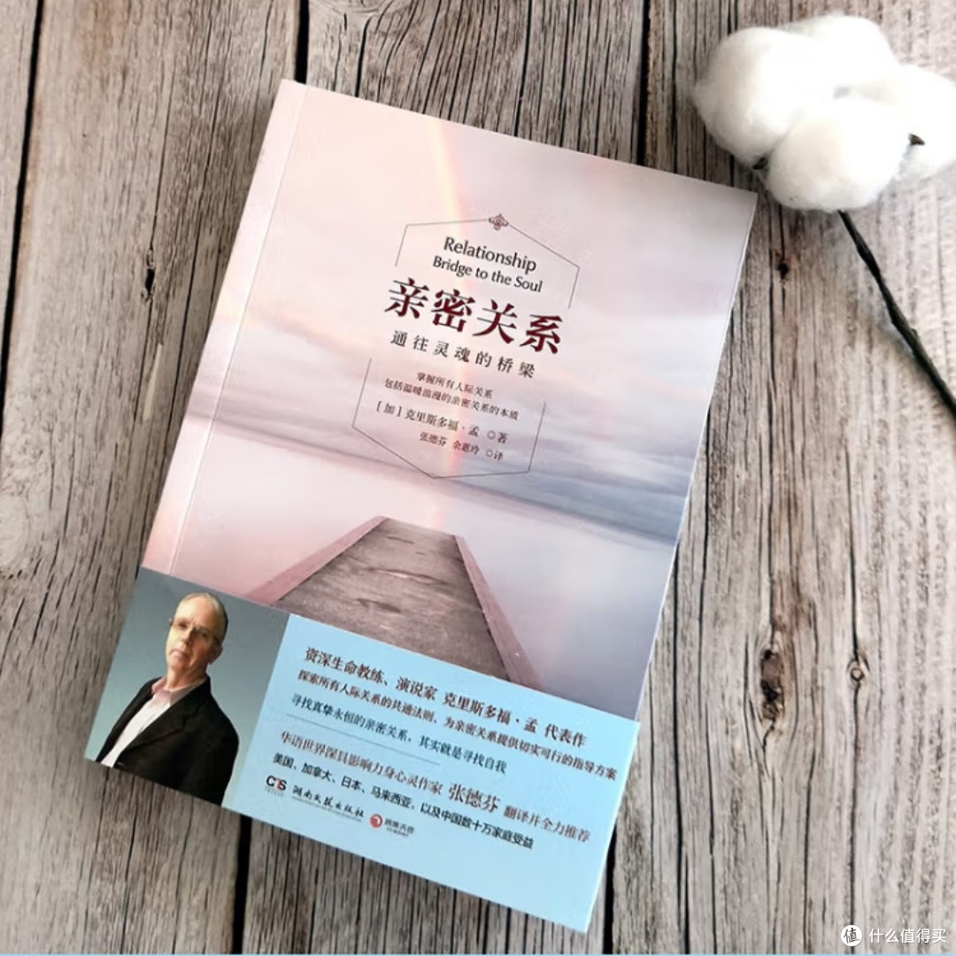 亲密关系：灵魂的桥梁