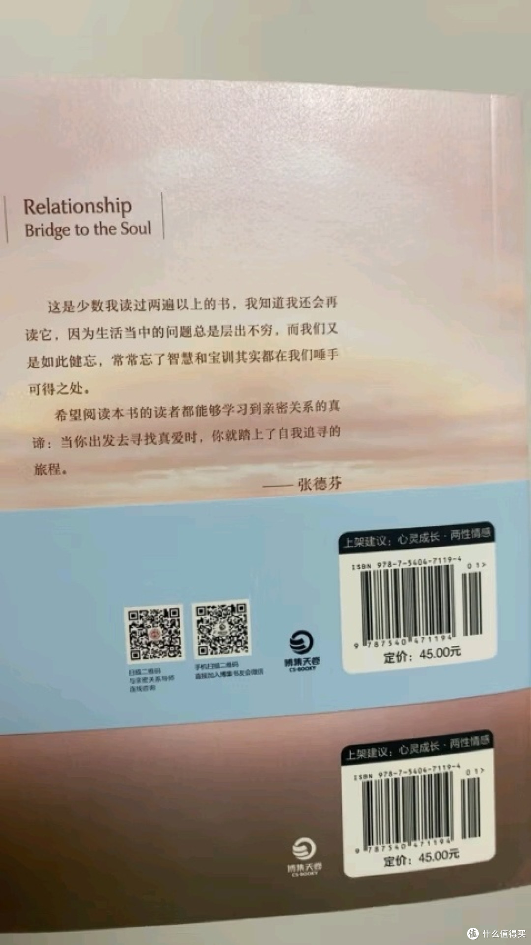 亲密关系：灵魂的桥梁