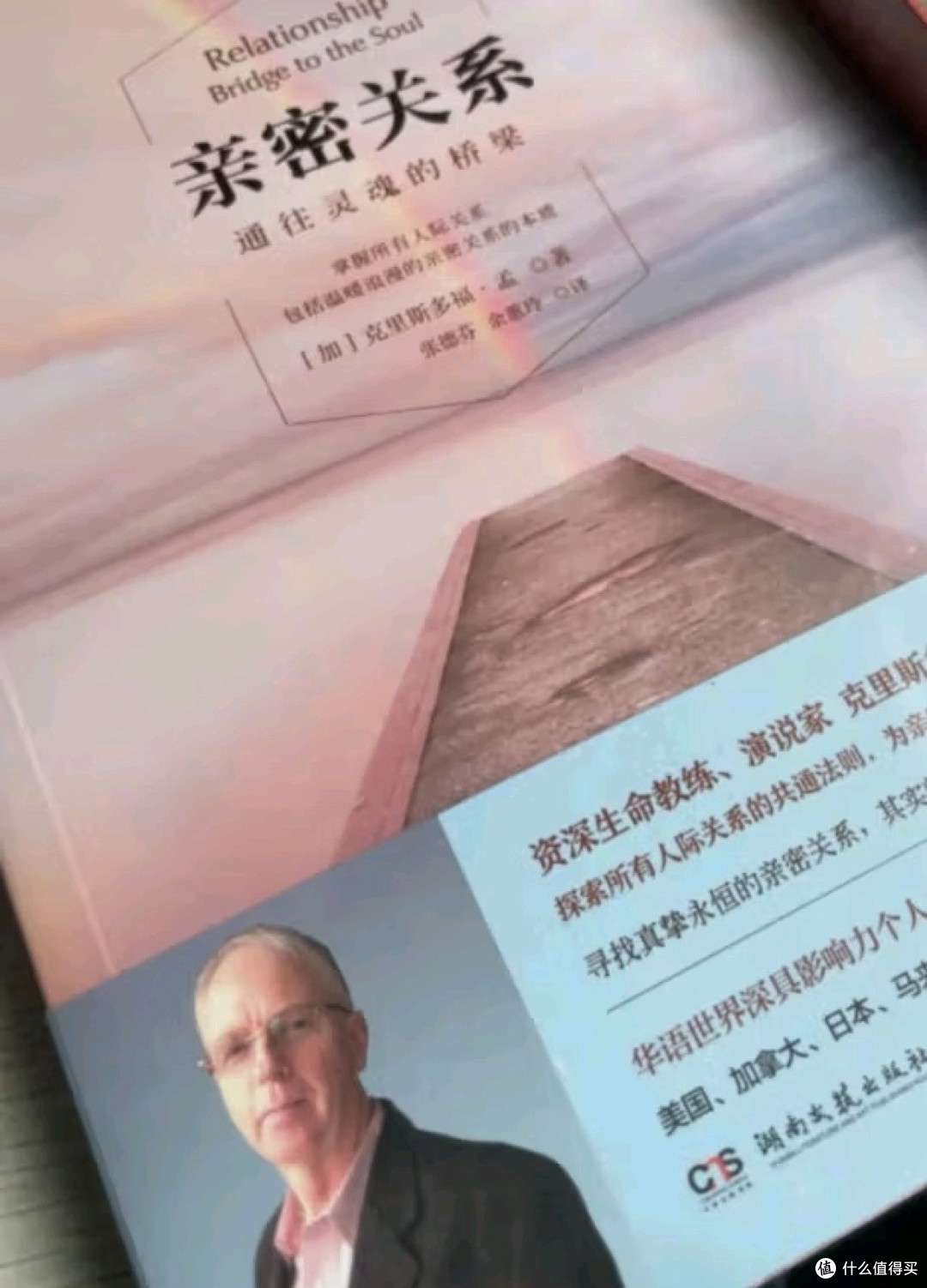 亲密关系：灵魂的桥梁