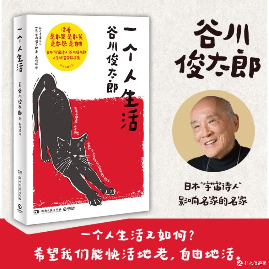 谷川俊太郎:自由生活之道