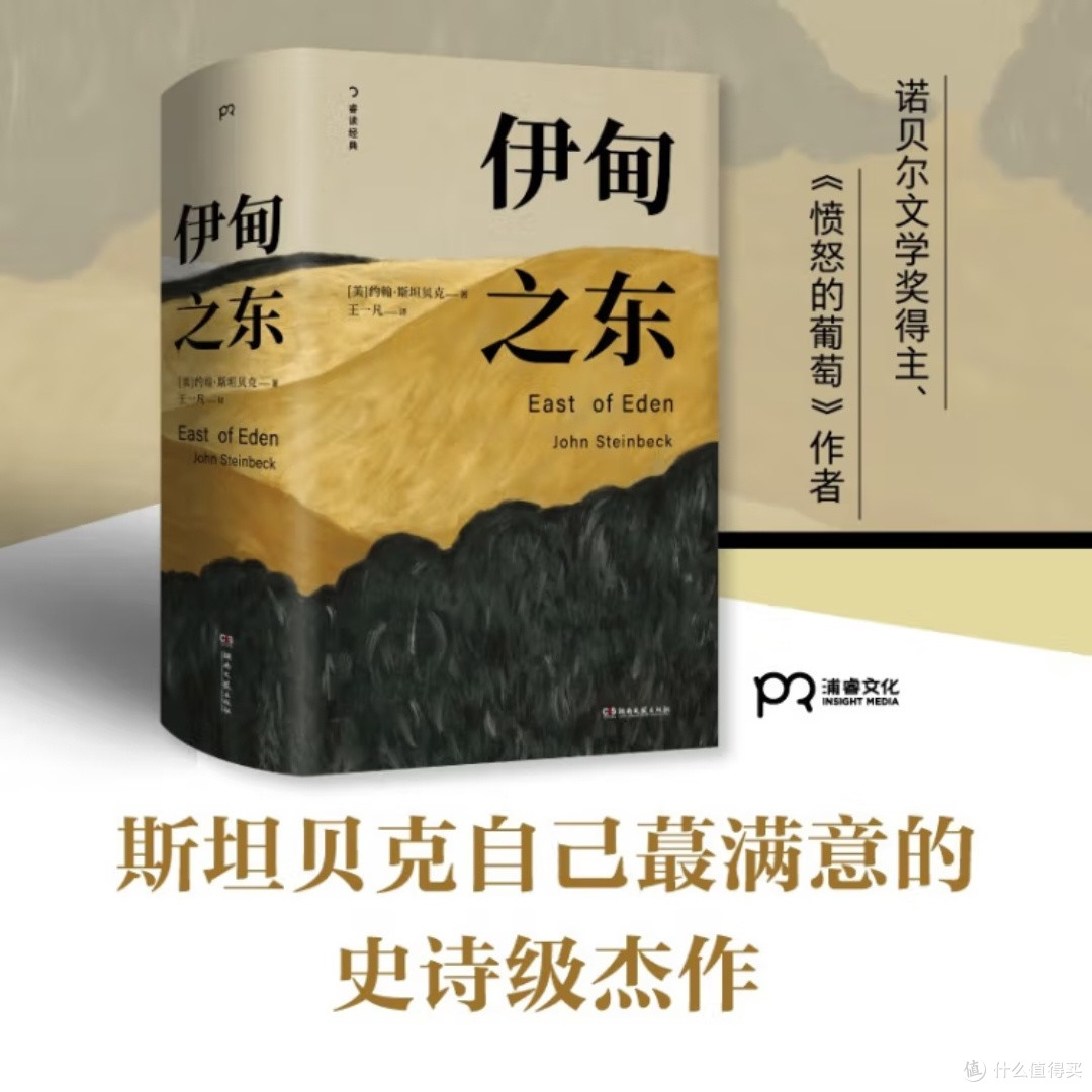 斯坦贝克的史诗杰作:伊甸之东