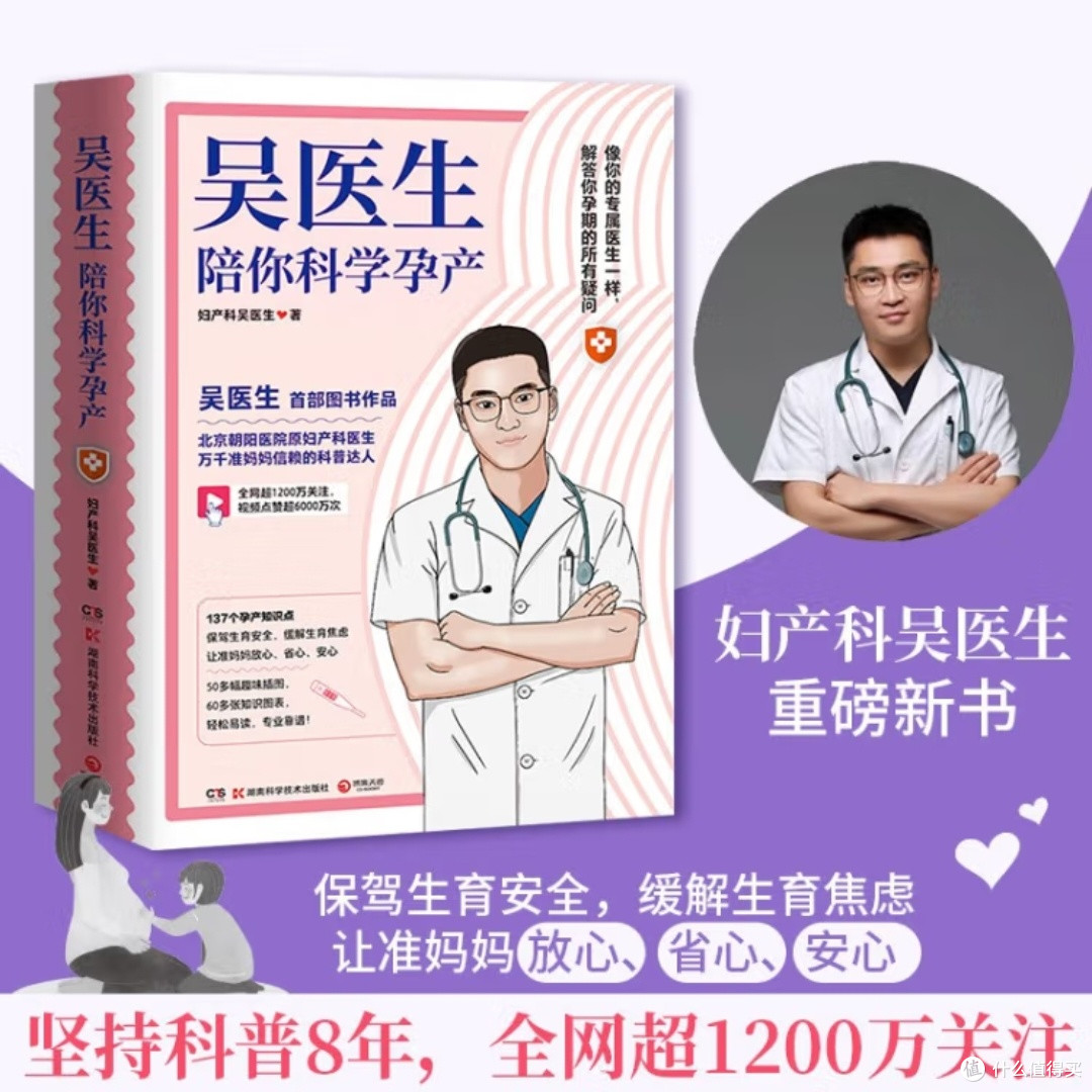 科学孕产指南:吴医生陪你