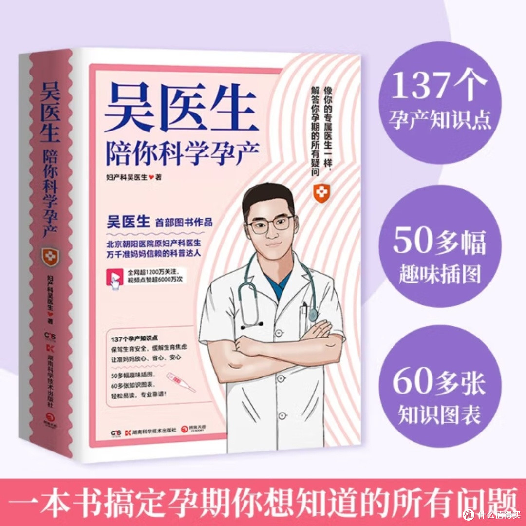 科学孕产指南:吴医生陪你