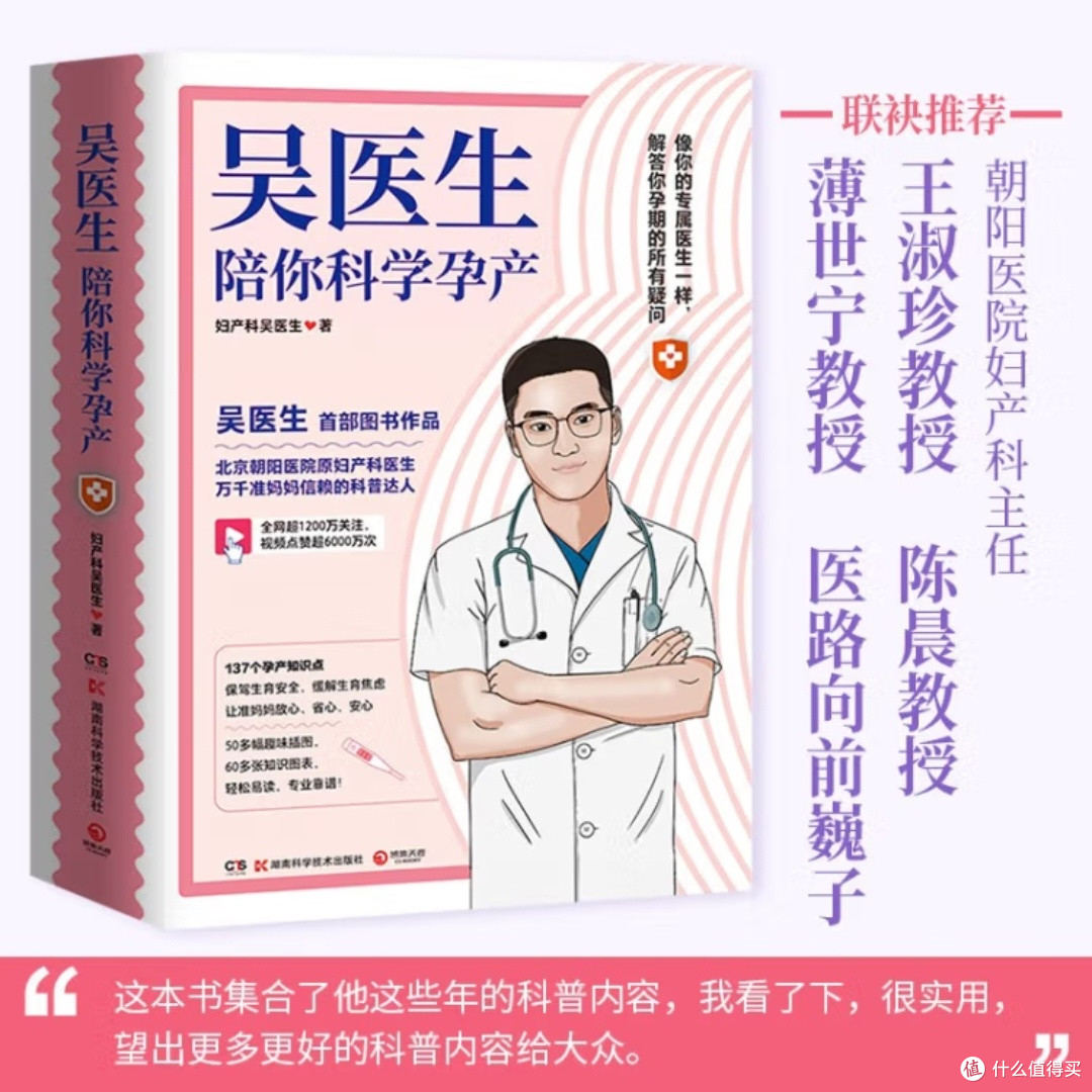 科学孕产指南:吴医生陪你