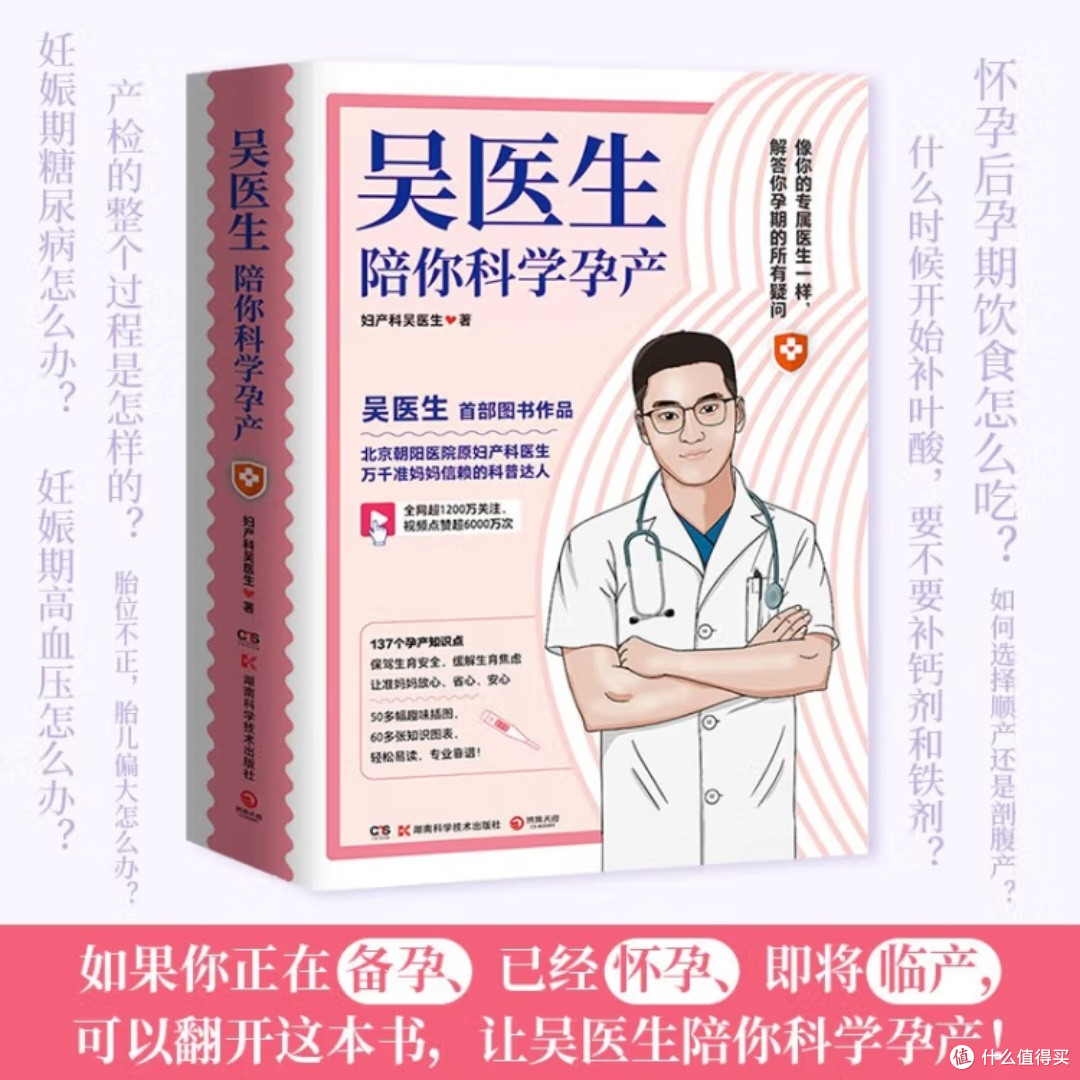 科学孕产指南:吴医生陪你