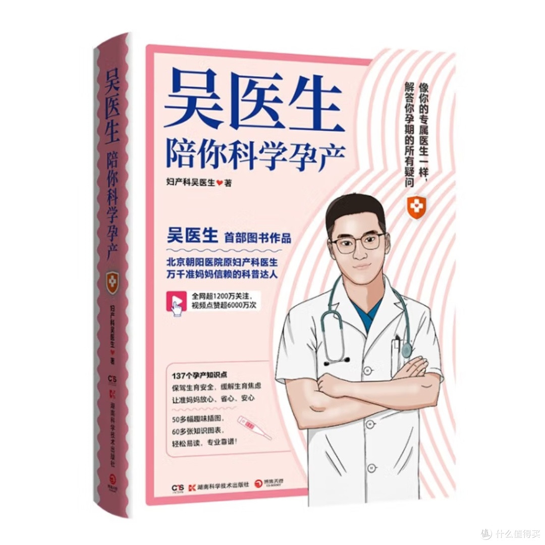 科学孕产指南:吴医生陪你