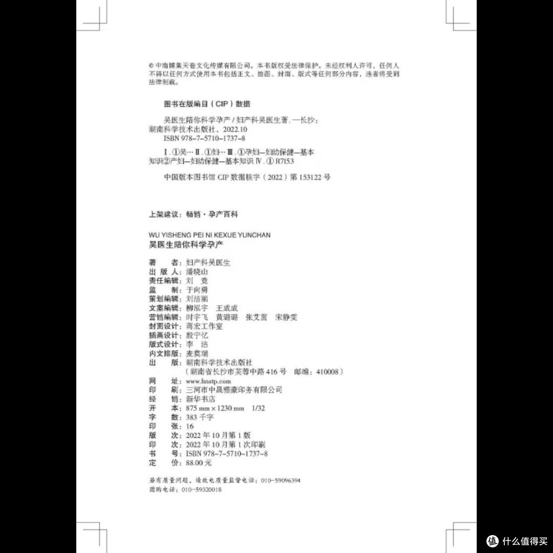 科学孕产指南:吴医生陪你