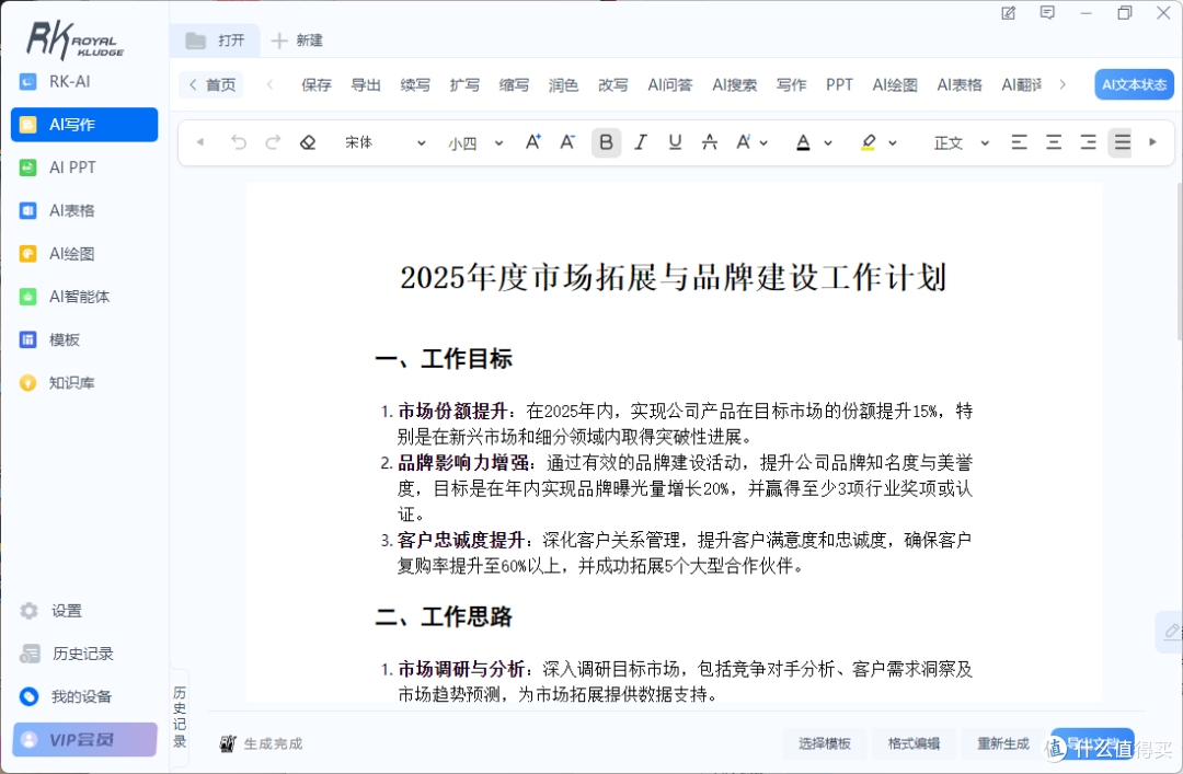 RK R87 PRO AI 键盘:开启机械键盘的 AI 新时代