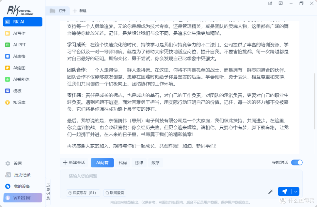 RK R87 PRO AI 键盘:开启机械键盘的 AI 新时代