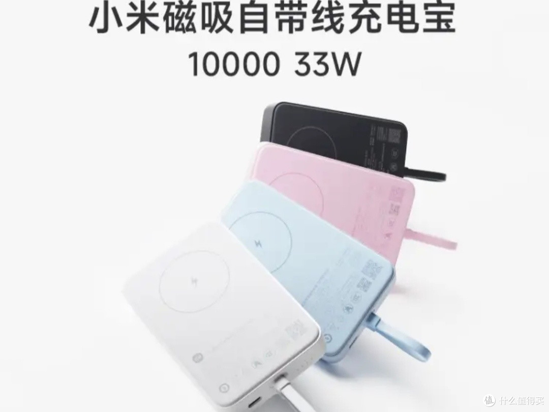 小米磁吸充电宝,出行必备神器!