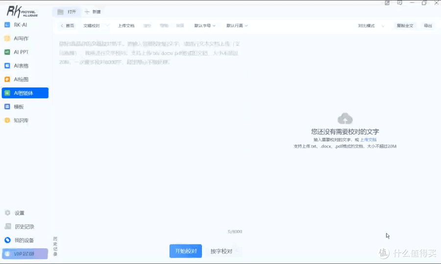 职场人的AI生产力革命，RK R87 PRO AI四模键盘
