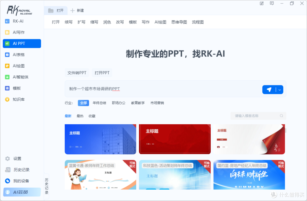 RK R87 PRO AI四模机械键盘:开启AI办公娱乐新体验!