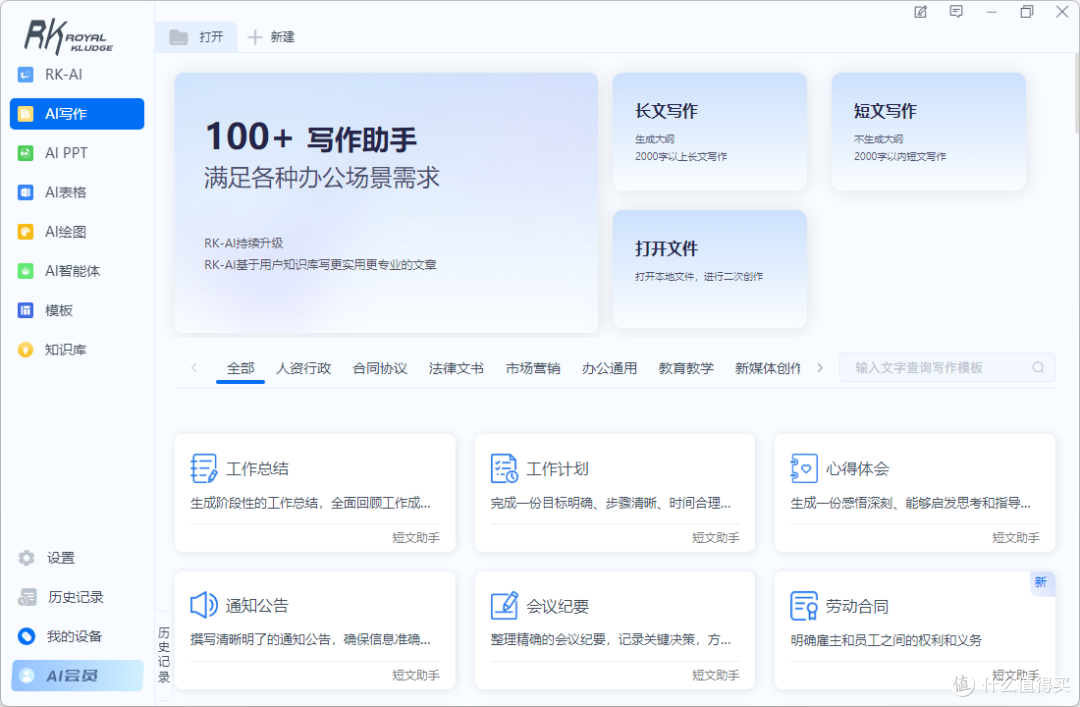 RK R87 PRO AI四模机械键盘:开启AI办公娱乐新体验!
