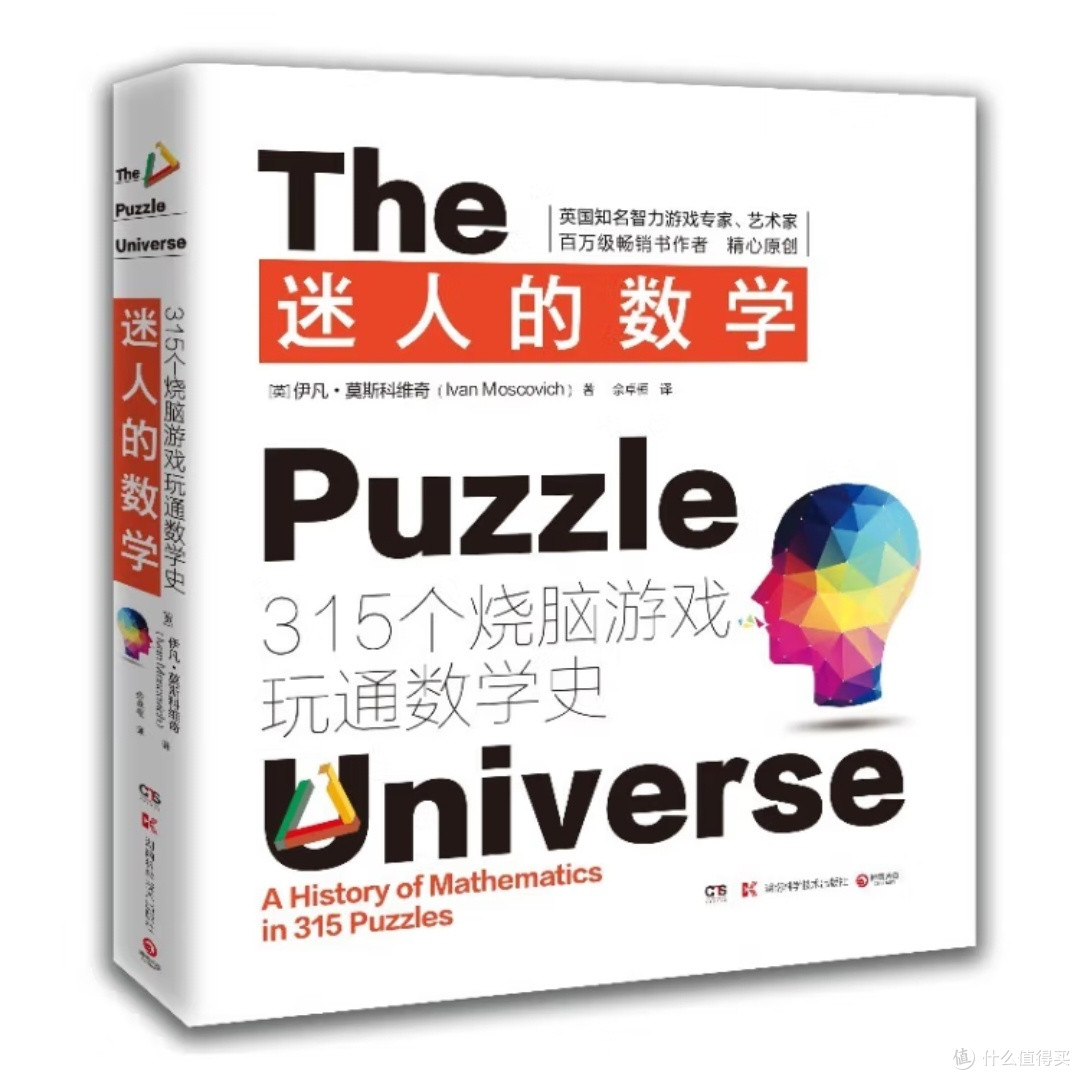 数学史中的315个烧脑游戏