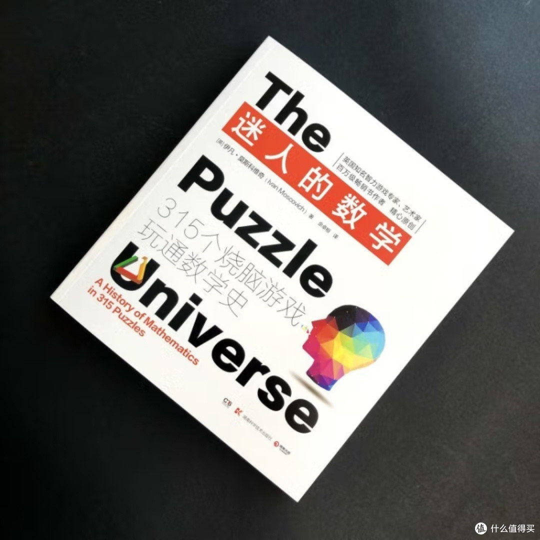 数学史中的315个烧脑游戏