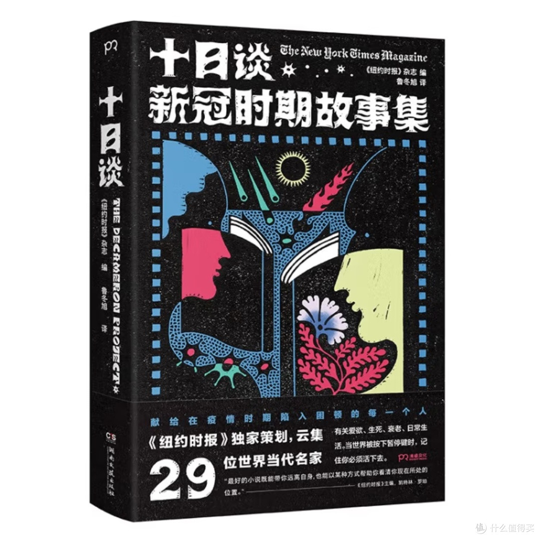 新冠时期的故事集