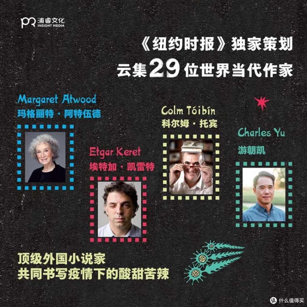 新冠时期的故事集