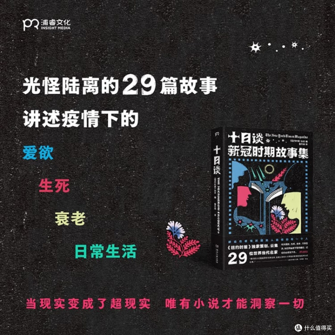 新冠时期的故事集