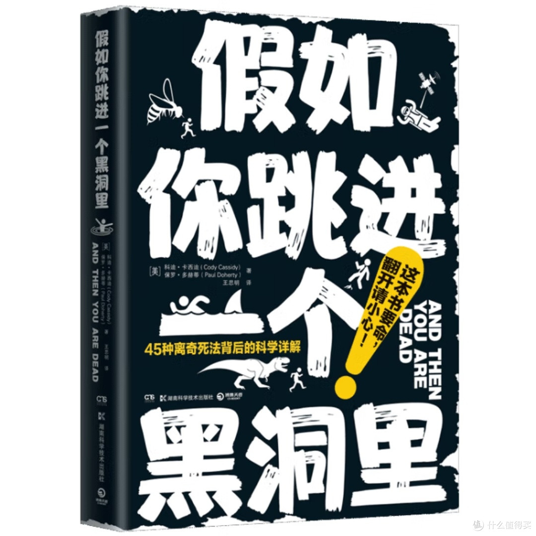 跳入黑洞:科学探索之旅