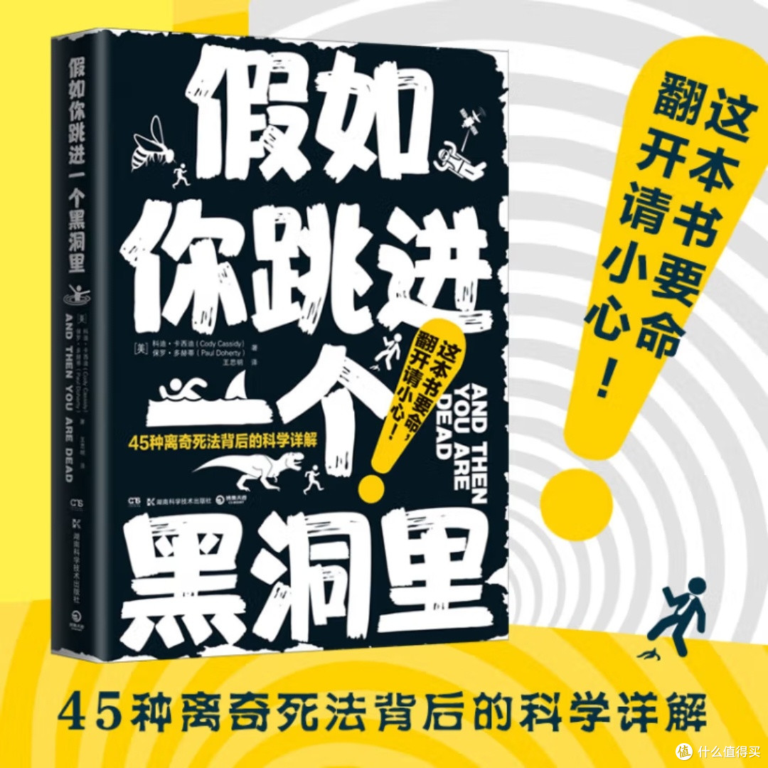跳入黑洞:科学探索之旅