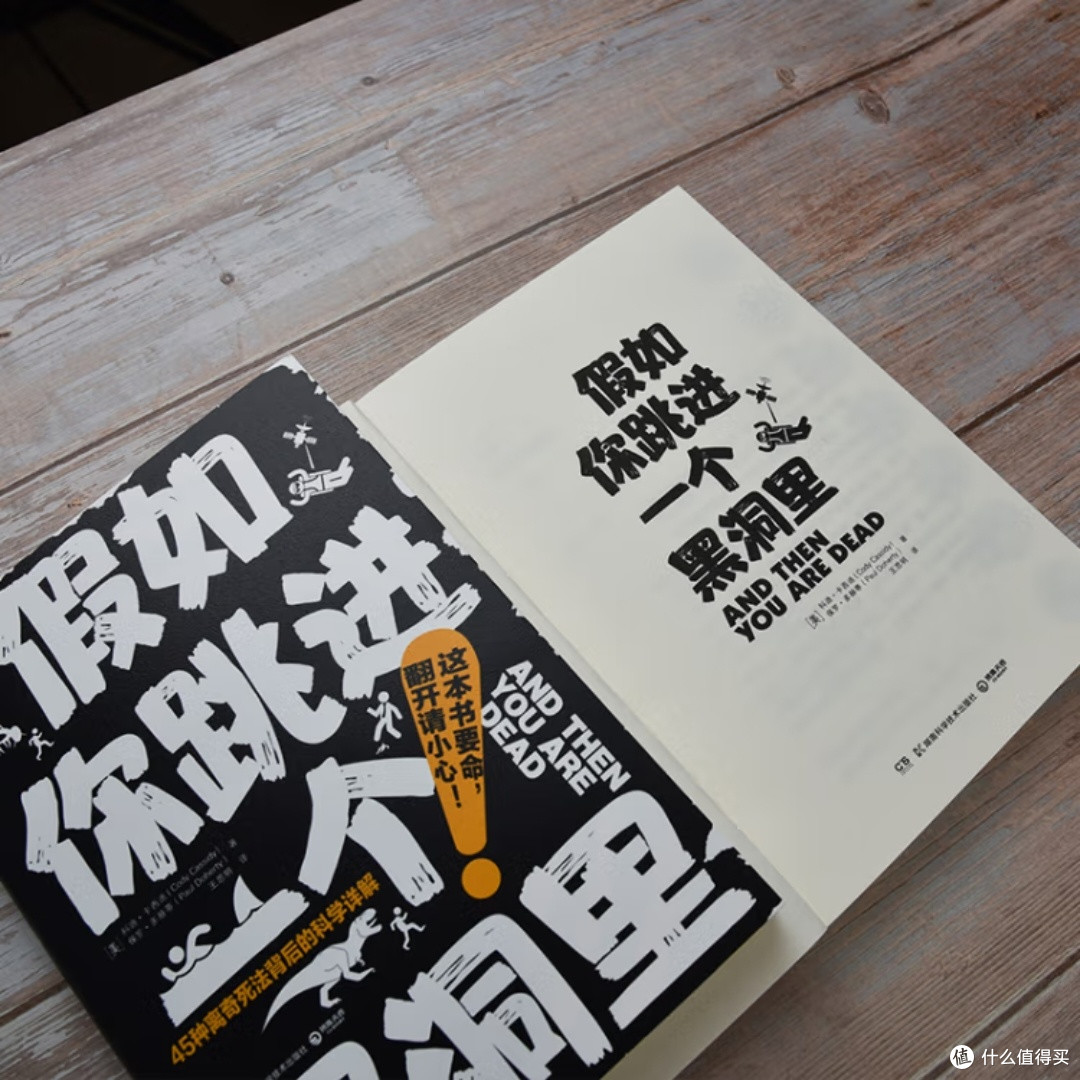 跳入黑洞:科学探索之旅