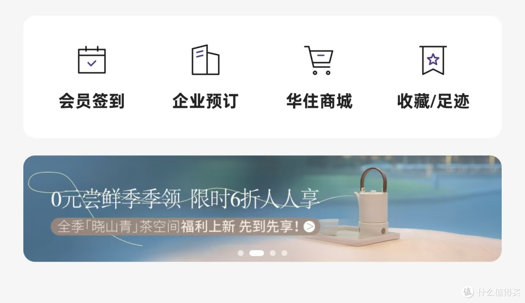 全季酒店下午茶,人人都能免费领!