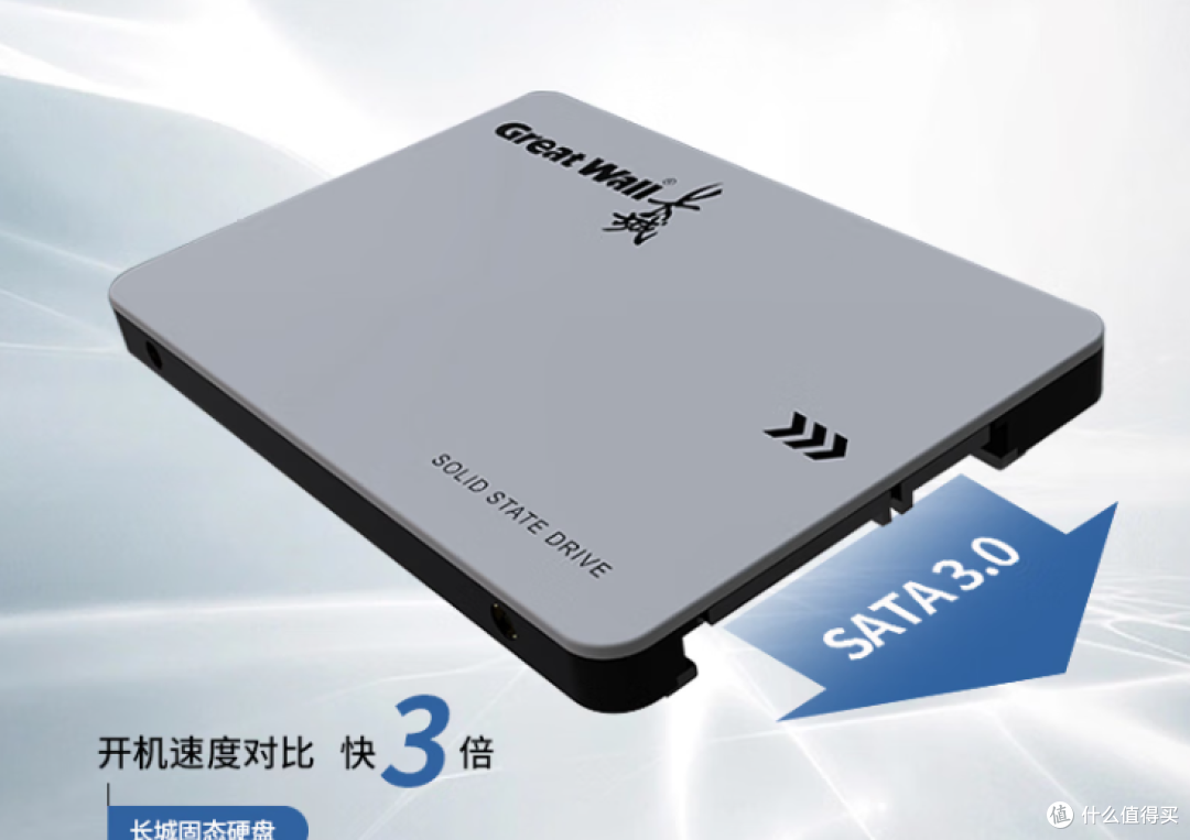 长城固态硬盘,读速高达540MB,你值得拥有!