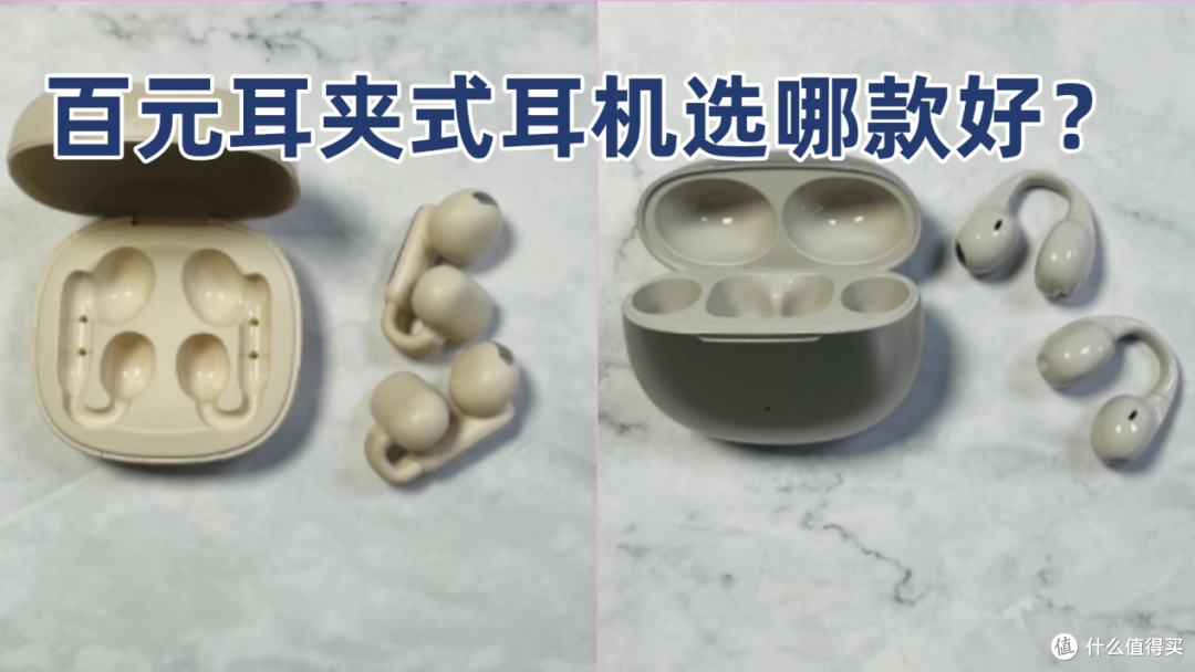 百元耳夹式耳机选哪款好?听听内行人对南卡和漫步者的评价
