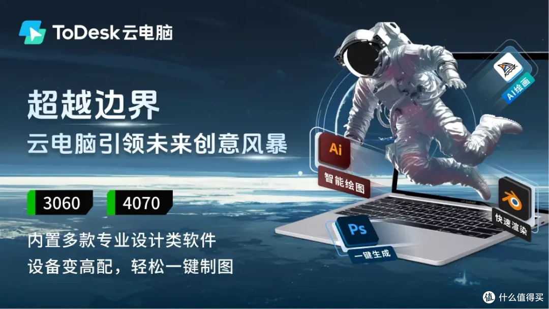 3000名设计师集体迁移:为什么选择ToDesk云电脑?