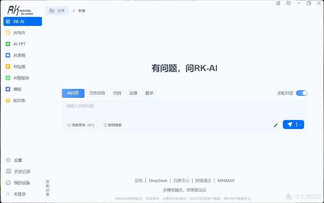 RK R87PRO AI四模机械键盘——AI让办公更高效