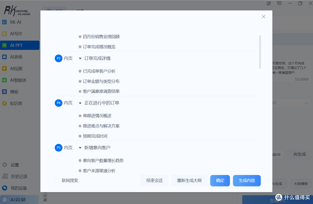 RK R87PRO AI四模机械键盘——AI让办公更高效