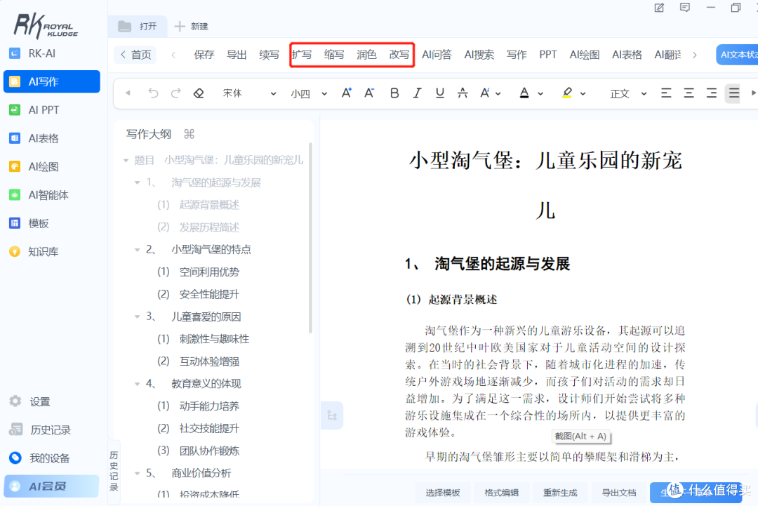 RK R87PRO AI四模机械键盘——AI让办公更高效