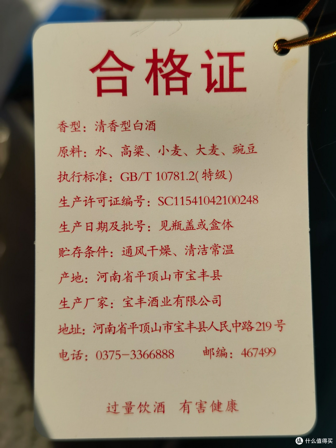 白酒测评 宝丰陈坛15&芳华匠蕴