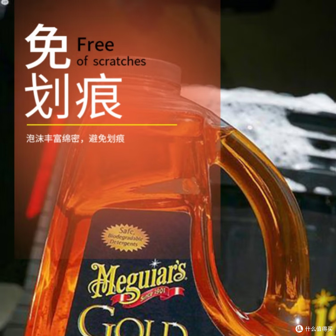 美光金装蜡水洗车液评测