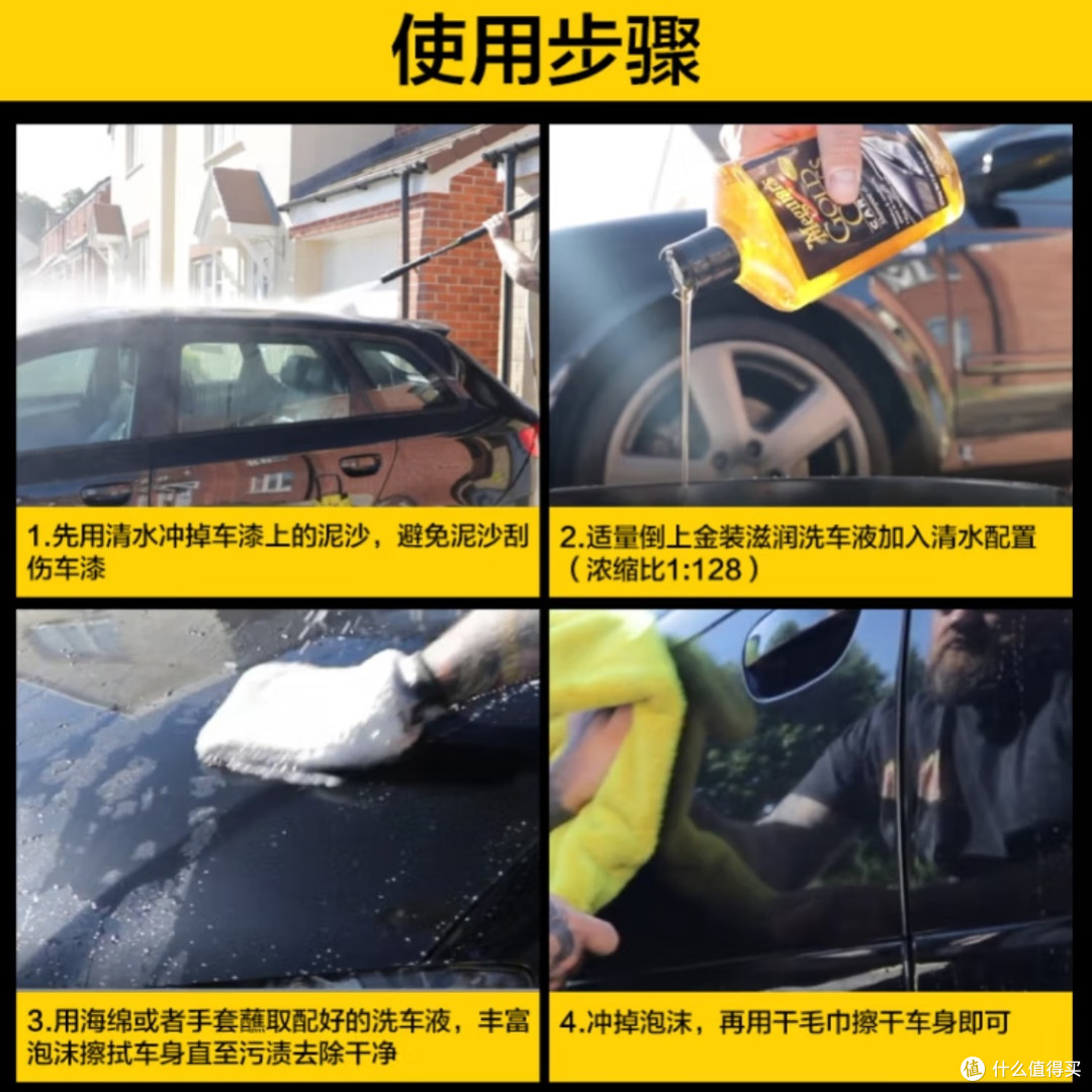美光金装蜡水洗车液评测