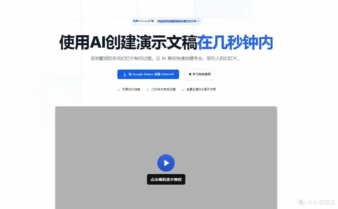 AI制作PPT