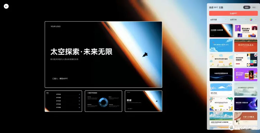 答辩ppt四大必备工具盘点
