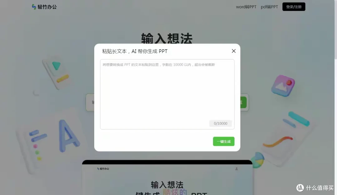 ai制作ppt四大必备工具