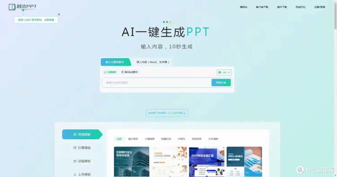 AIPPT