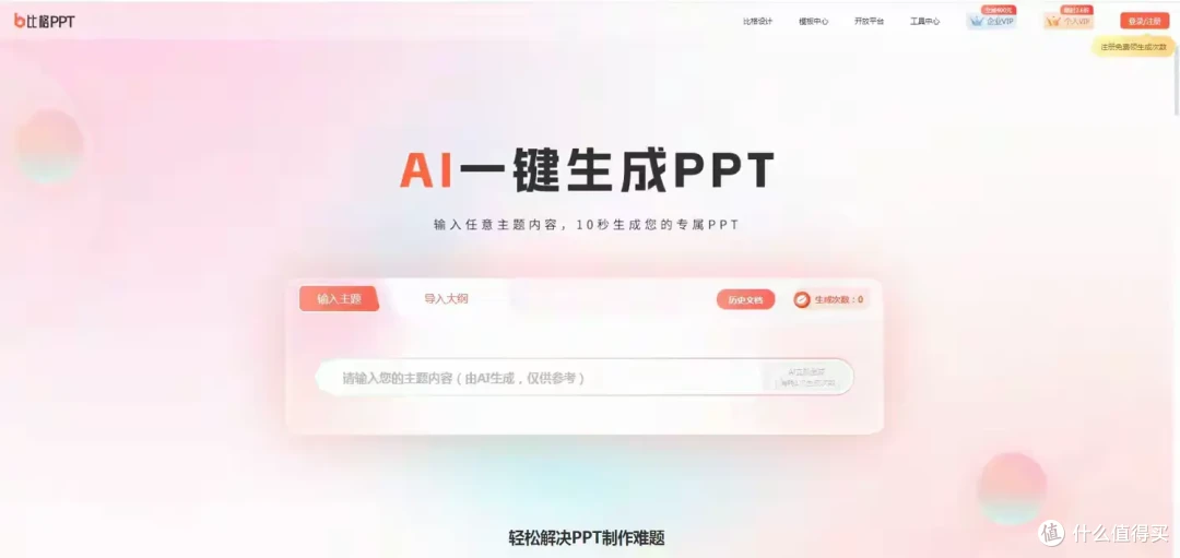 答辩PPT制作工具