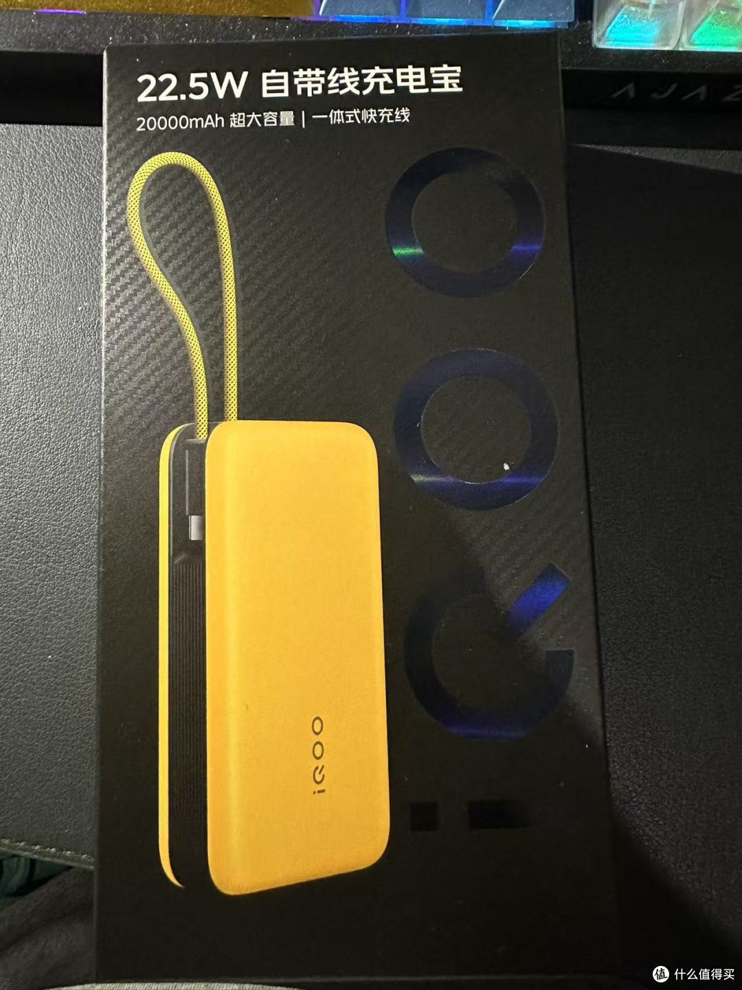 IQOO 充电宝:快充速度与便携性的双重突破