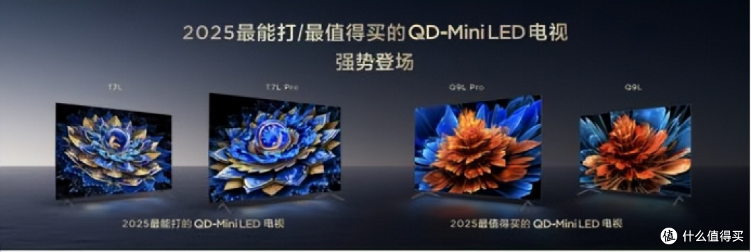 选T7Q9电视,现在入手超值之选!