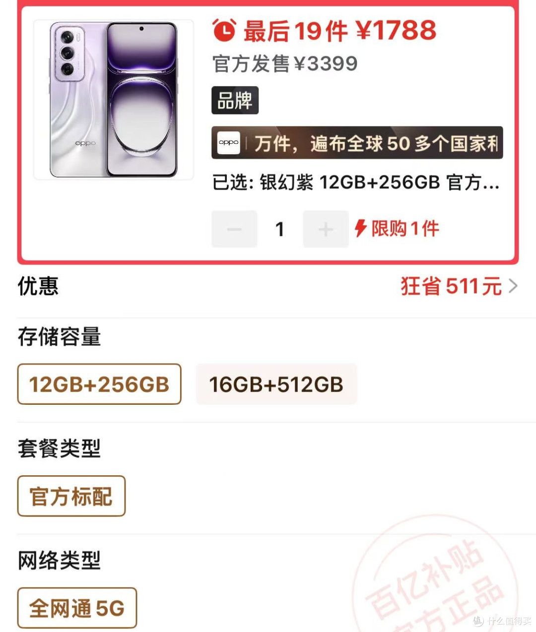从3399元跌至1788元，三主摄+旗舰芯片，OPPO售价更亲民了