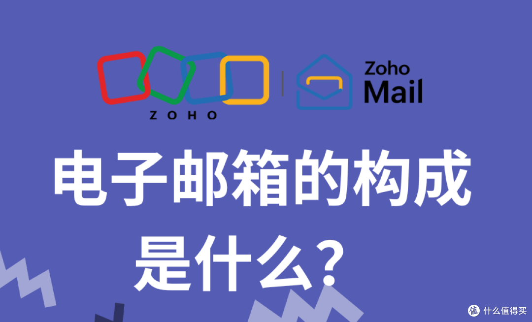 电子邮箱的构成是什么?一文读懂