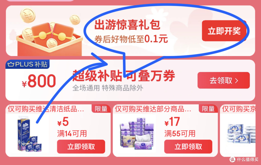 点如图，出游惊喜礼包！4月13号前每天可抽一次👆👆👆