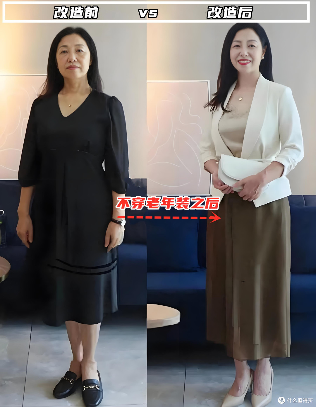 “老年装”有多毁形象?看这6组真实对比图就知道:一下年轻10岁